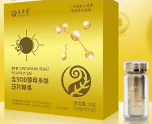 奥寿康含SOD酵母多肽压片糖果是真的吗？