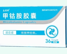 乐药师甲钴胺胶囊价格对比 36粒