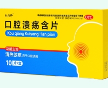 乐药师口腔溃疡含片价格对比 10片
