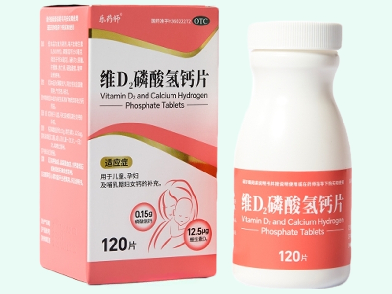 维D2磷酸氢钙片