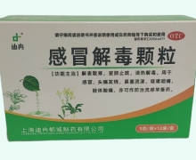 迪冉感冒解毒颗粒价格对比 12袋