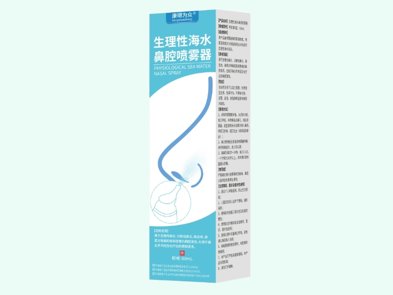 生理性海水鼻腔喷雾器