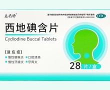 西地碘含片价格对比 28片 乐药师