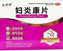 乐药师妇炎康片价格对比 96片