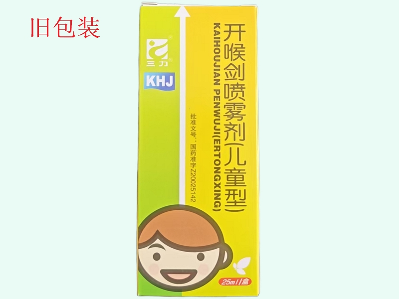 开喉剑喷雾剂(儿童型)(三力/开开侠)