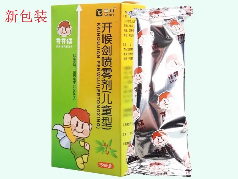 开喉剑喷雾剂(儿童型)