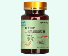 今正堂颐生堂牌人参苦瓜黄精胶囊价格对比