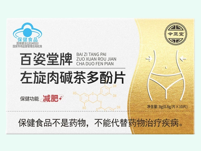 百姿堂牌左旋肉碱茶多酚片