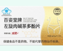 今正堂百姿堂牌左旋肉碱茶多酚片价格对比