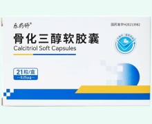 乐药师骨化三醇软胶囊价格对比 21粒