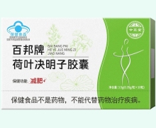 今正堂百邦牌荷叶决明子胶囊价格对比