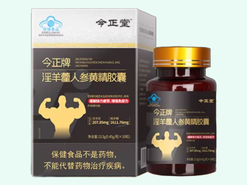 今正牌淫羊藿人参黄精胶囊