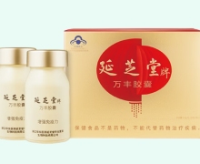 万丰胶囊价格对比 120粒 延芝堂牌