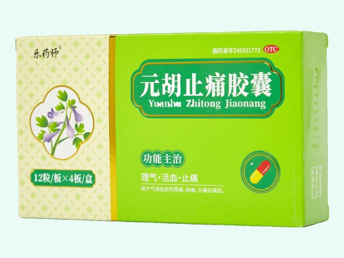 元胡止痛胶囊