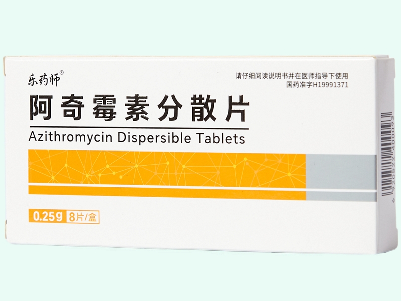 阿奇霉素分散片