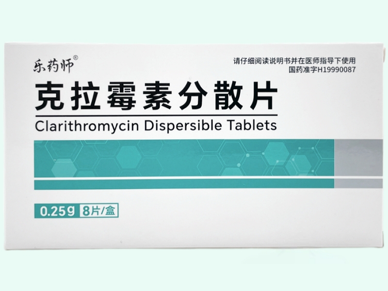 克拉霉素分散片