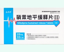 乐药师硝苯地平缓释片(Ⅱ)价格对比 32片