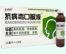 乐药师抗病毒口服液价格对比 14支