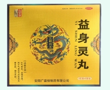 益身灵丸价格对比 45袋 广盛恒