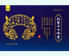 步长补肾十七味膏价格对比 20袋