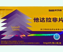 多巴先森他达拉非片价格对比 5mg