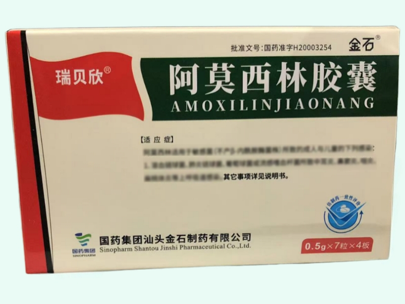 阿莫西林胶囊