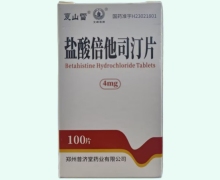 夏山雪盐酸倍他司汀片价格对比 4mg*100片