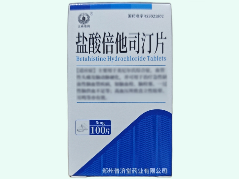 盐酸倍他司汀片