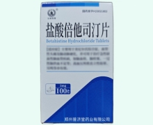 盐酸倍他司汀片价格对比 5mg*100片 文峰塔牌