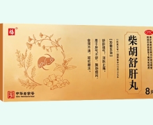 柴胡舒肝丸价格对比 8丸 福牌