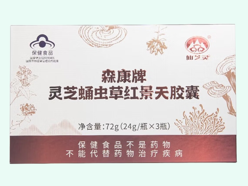森康牌灵芝蛹虫草红景天胶囊