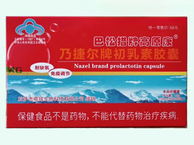乃捷尔牌初乳素胶囊