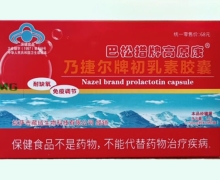 巴松措牌高原康乃捷尔牌初乳素胶囊价格对比