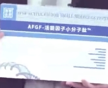 AFGF-活能因子小分子肽是真的吗？
