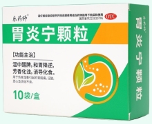 乐药师胃炎宁颗粒价格对比 10袋