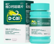 迪巧碳酸钙D3咀嚼片(III)价格对比 90片