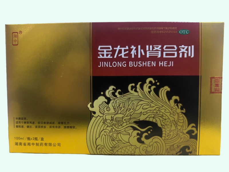 金龙补肾合剂