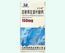 注射用左亚叶酸钙价格对比 普德药业 150mg