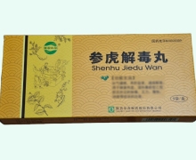 黄家本草参虎解毒丸价格对比