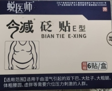 今减砭贴可以减肥吗？蜕医师