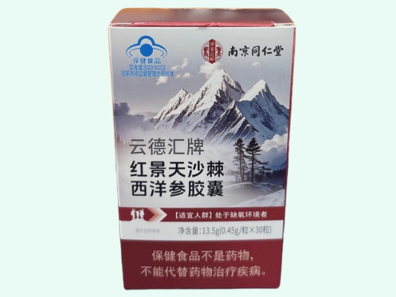 云德汇牌红景天沙棘西洋参胶囊