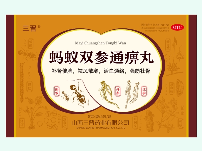 蚂蚁双参通痹丸