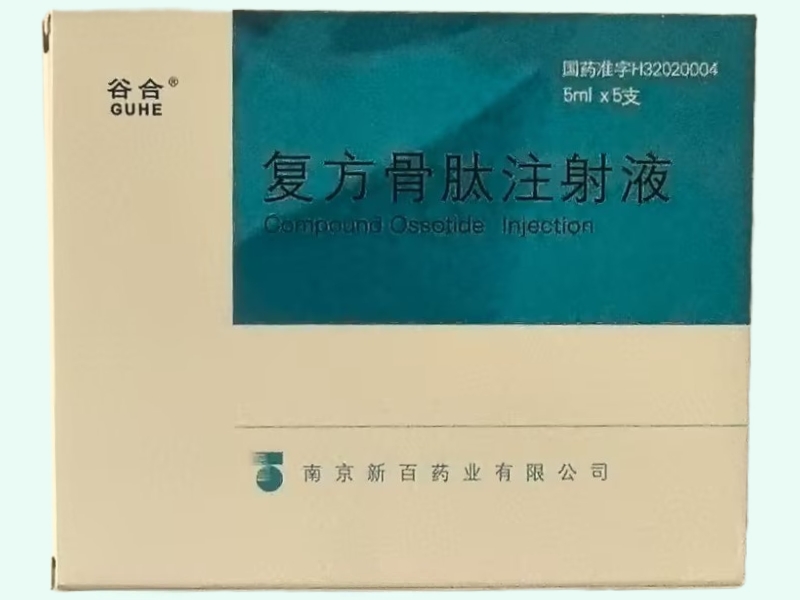 复方骨肽注射液