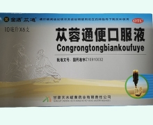 苁蓉通便口服液价格对比 6支 苁通
