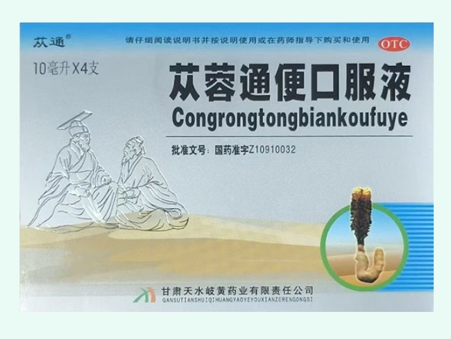 苁蓉通便口服液