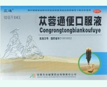 苁通苁蓉通便口服液价格对比 4支