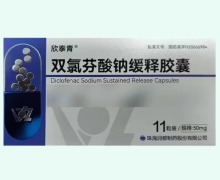 欣泰青双氯芬酸钠缓释胶囊价格对比 50mg*11粒装 润都
