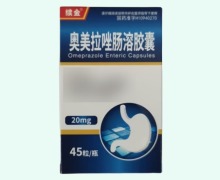 续金奥美拉唑肠溶胶囊价格对比 45粒