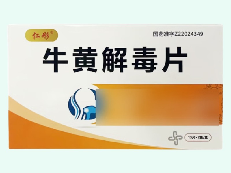 牛黄解毒片
