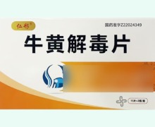仁彤牛黄解毒片价格对比 30片